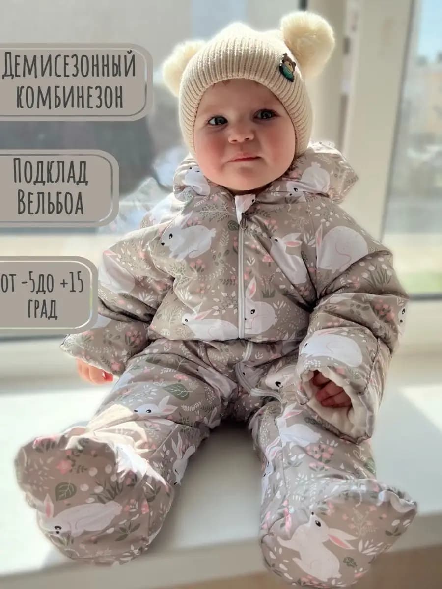 Комбинезон для новорожденных на выписку осенний