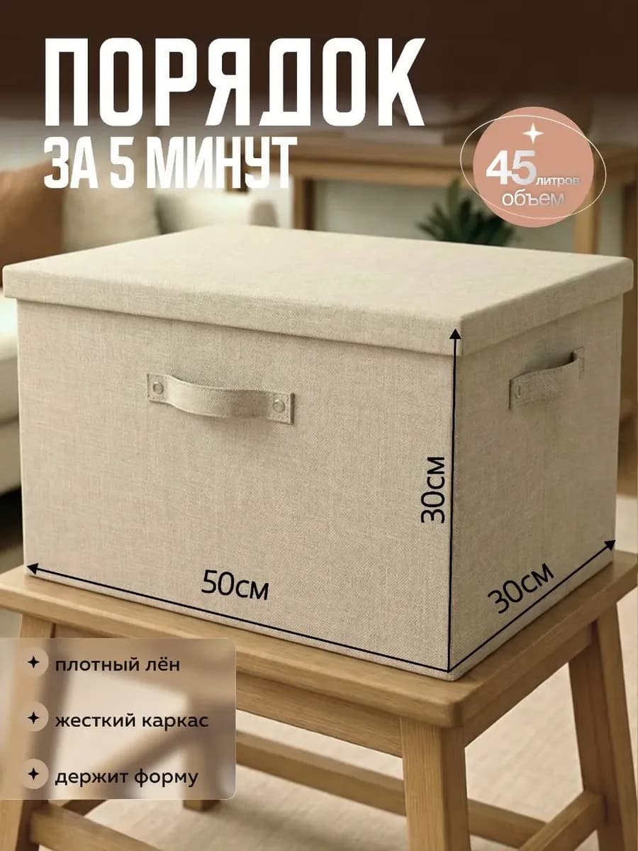 Коробка для хранения с крышкой большая тканевая 50х30х30