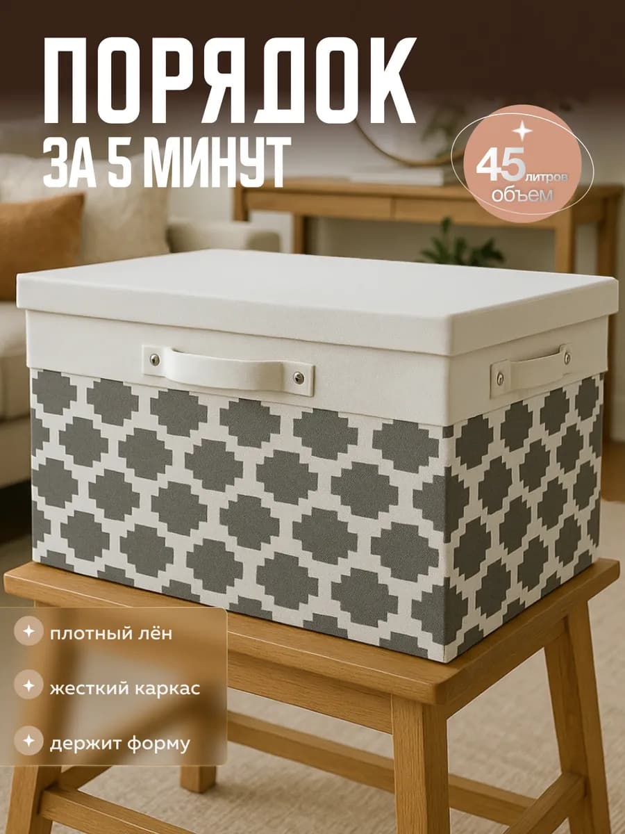 Коробка для хранения с крышкой большая тканевая 50х30х30
