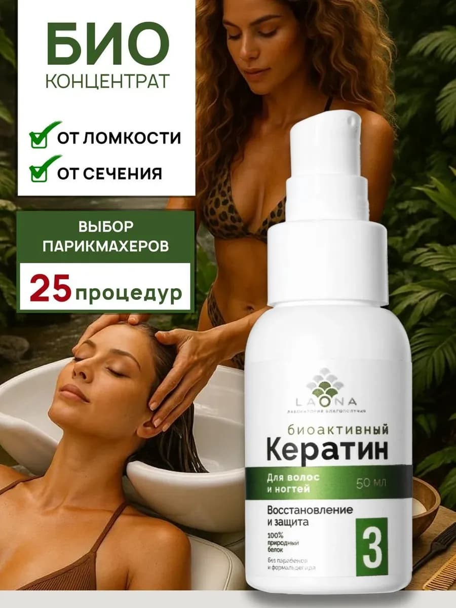 Кератин сыворотка для волос против ломкости и сечения