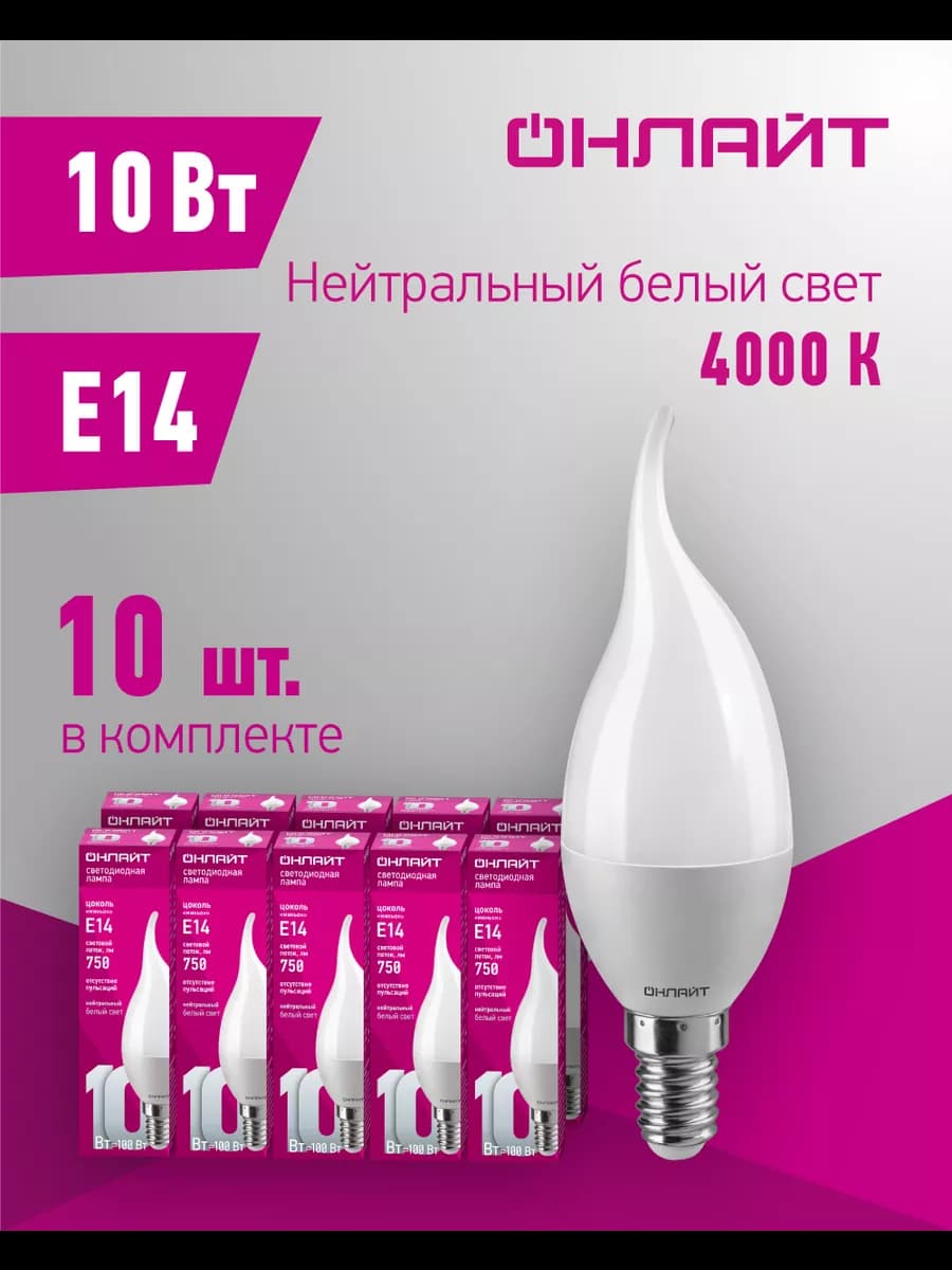 Светодиодные лампочки свеча на ветру Е14 10 Вт 4000 К 10 шт - фото 1