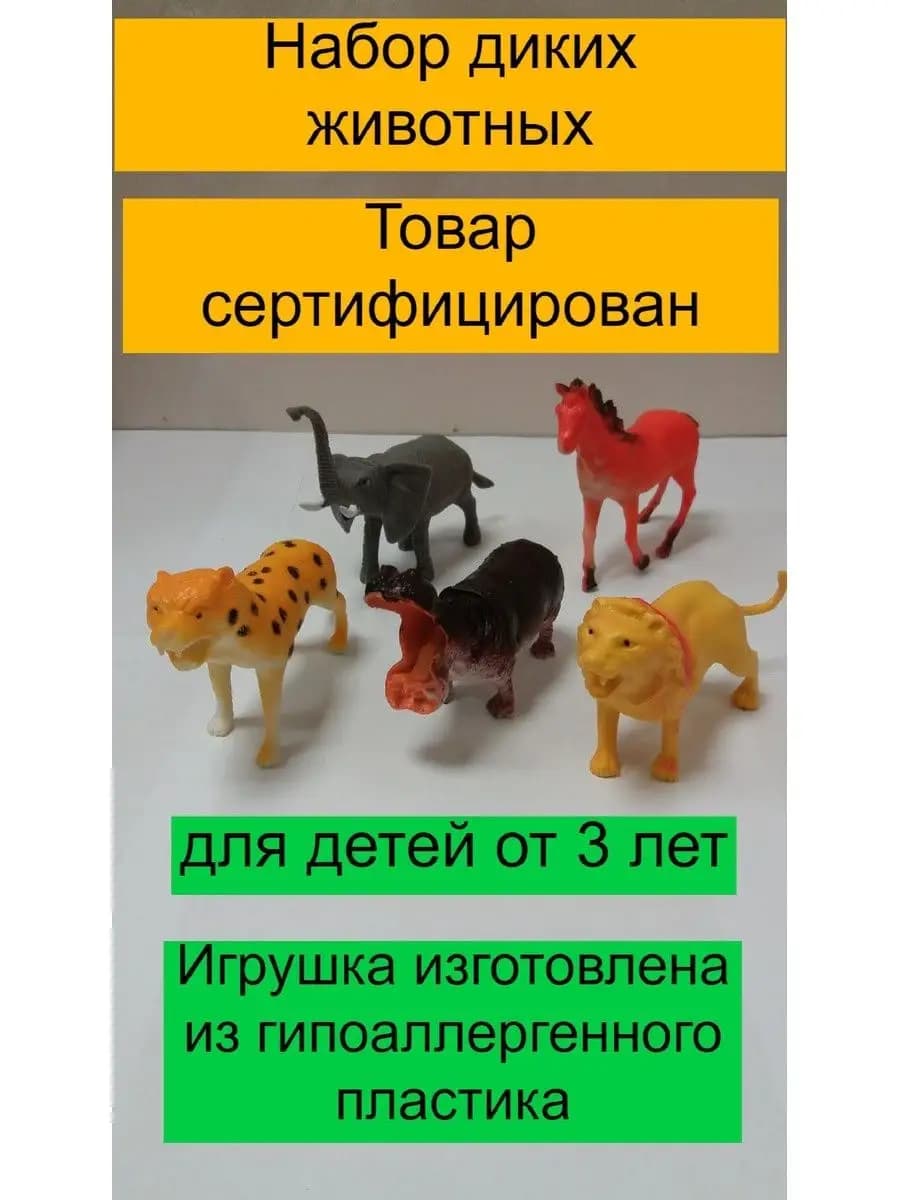 Игрушки фигурки животных