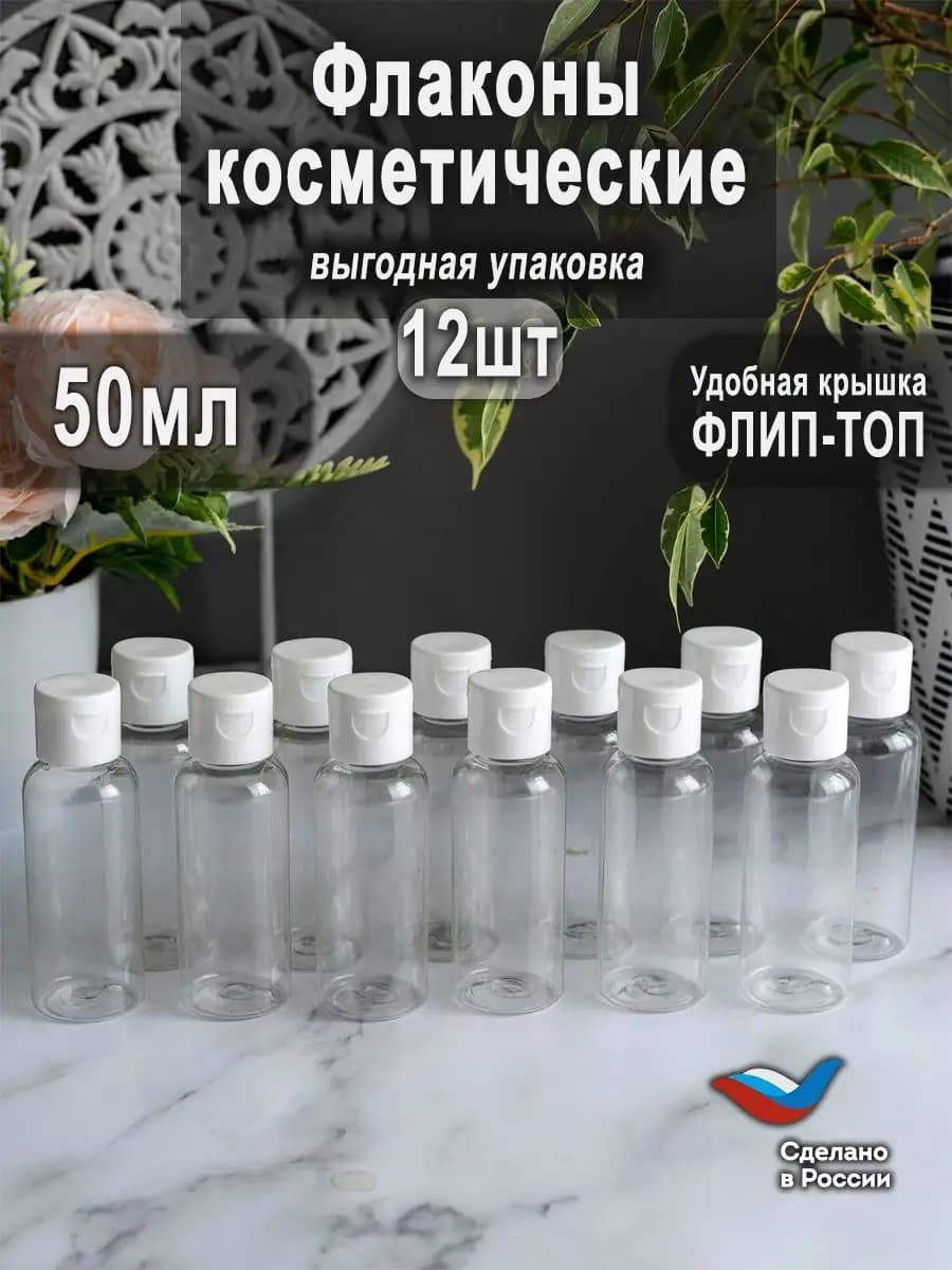 Дорожный набор флаконов для путешествий