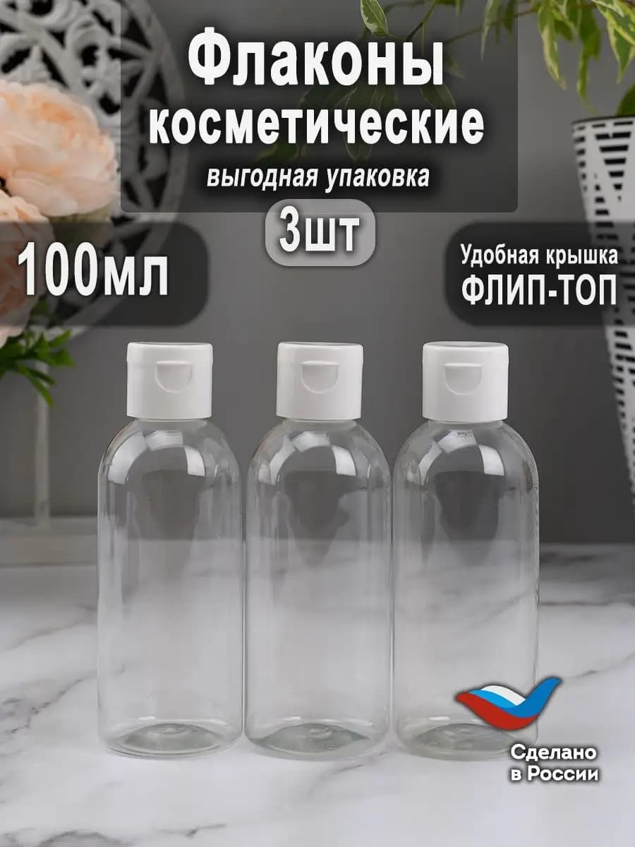 Дорожный набор флаконов для путешествий