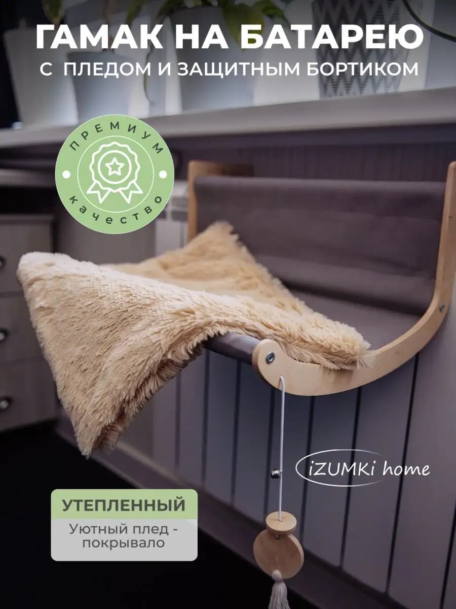 Подвесной гамак для кошек на батарею