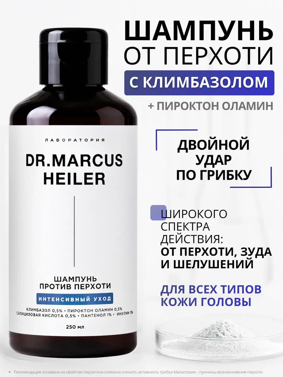 Шампунь от перхоти с климбазолом