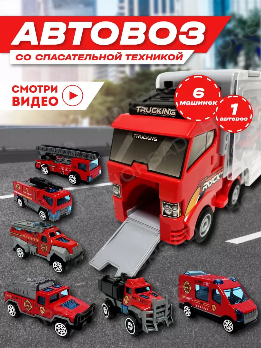 Набор машинок пожарных металлических для мальчиков