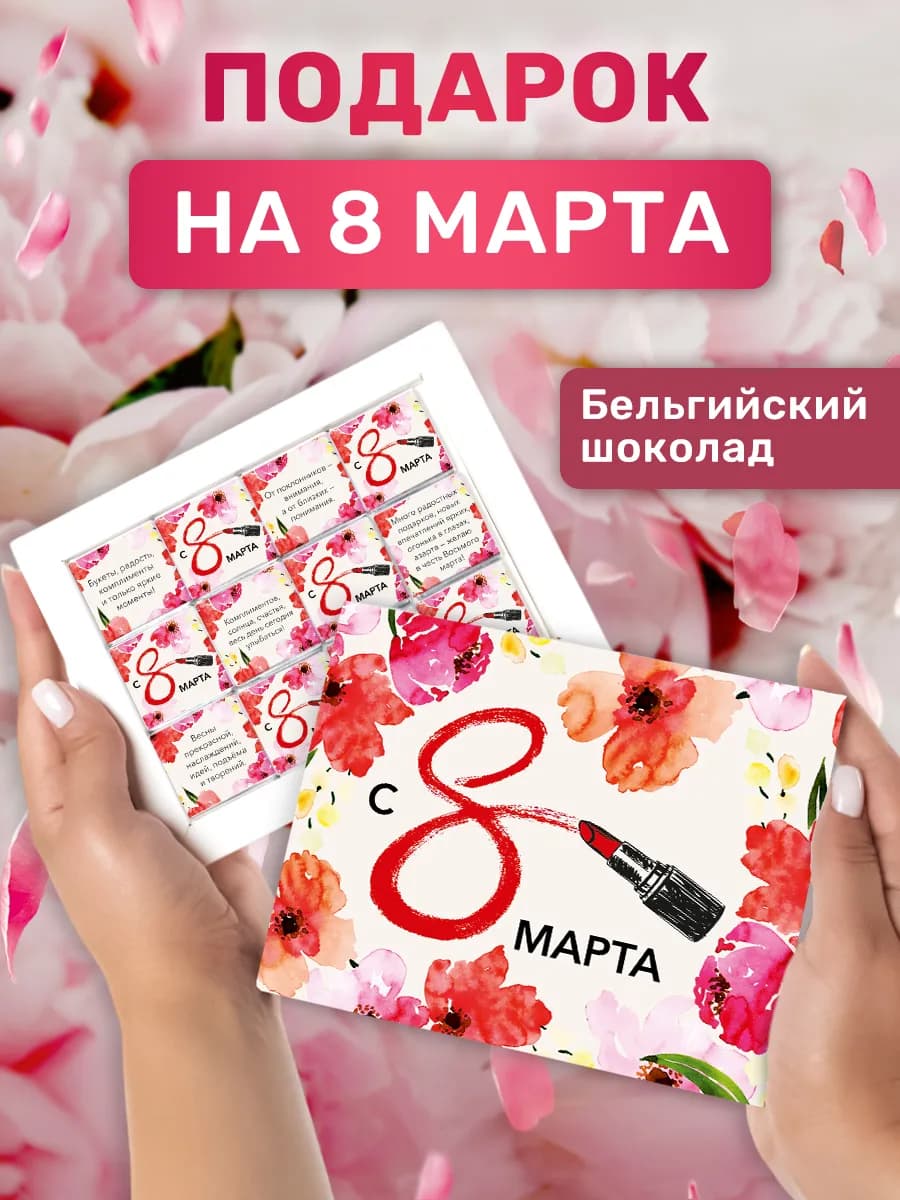Подарок на 8 Марта коллегам наборы маме подруге