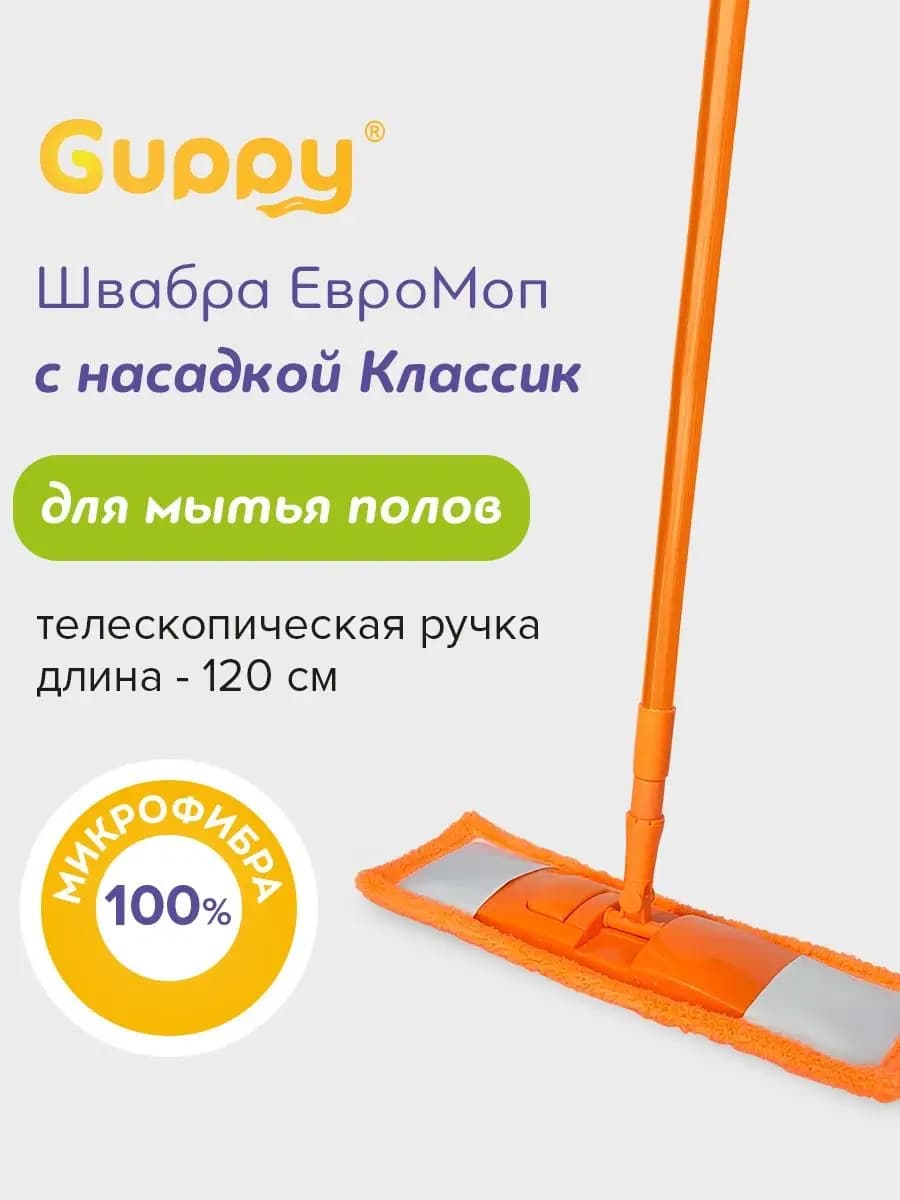 Швабра для пола ЕвроМоп Классик с телескопической ручкой