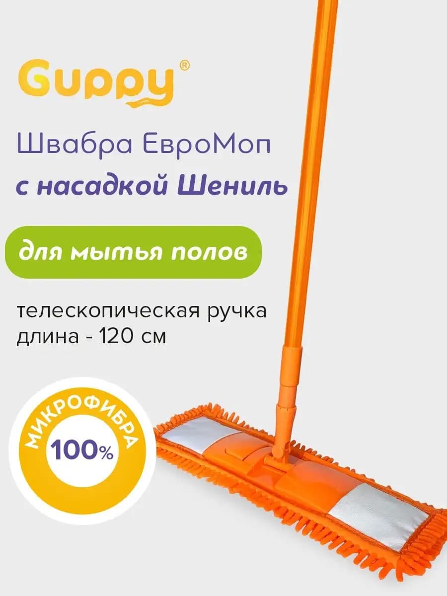 Швабра для пола ЕвроМоп Шениль с телескопической ручкой