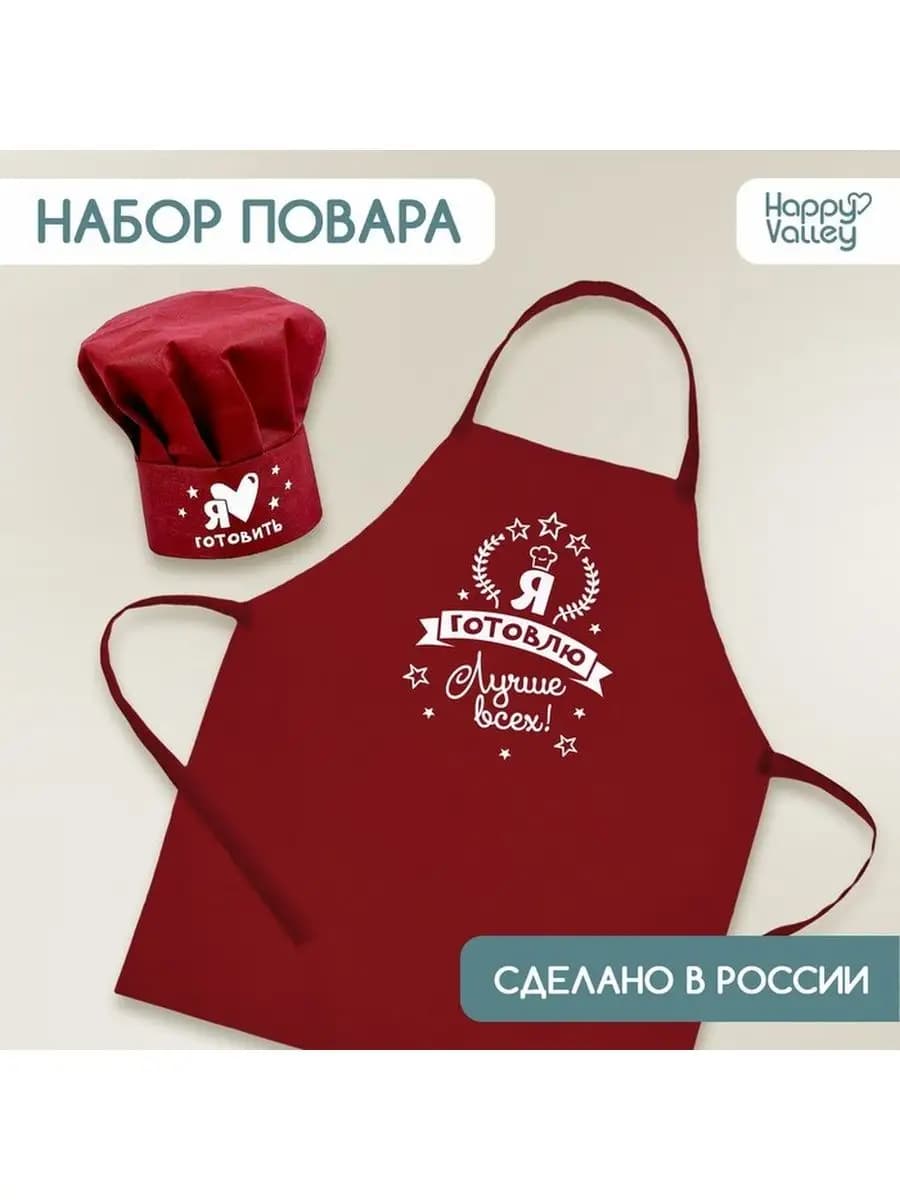 Игровой набор с фартуком и колпаком