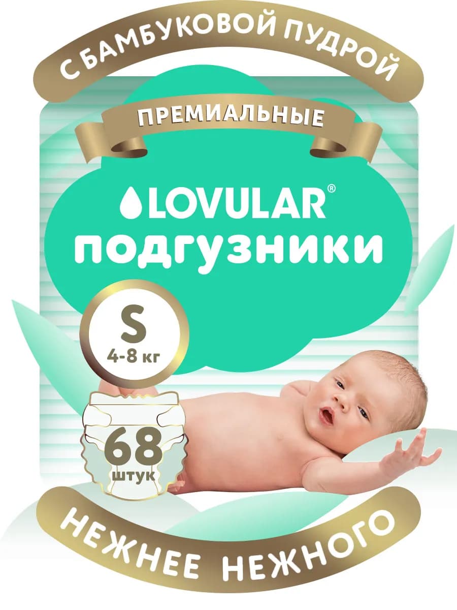 Подгузники 2 размер S 4-8кг Premium с бамбуковой пудрой 68шт - фото 1