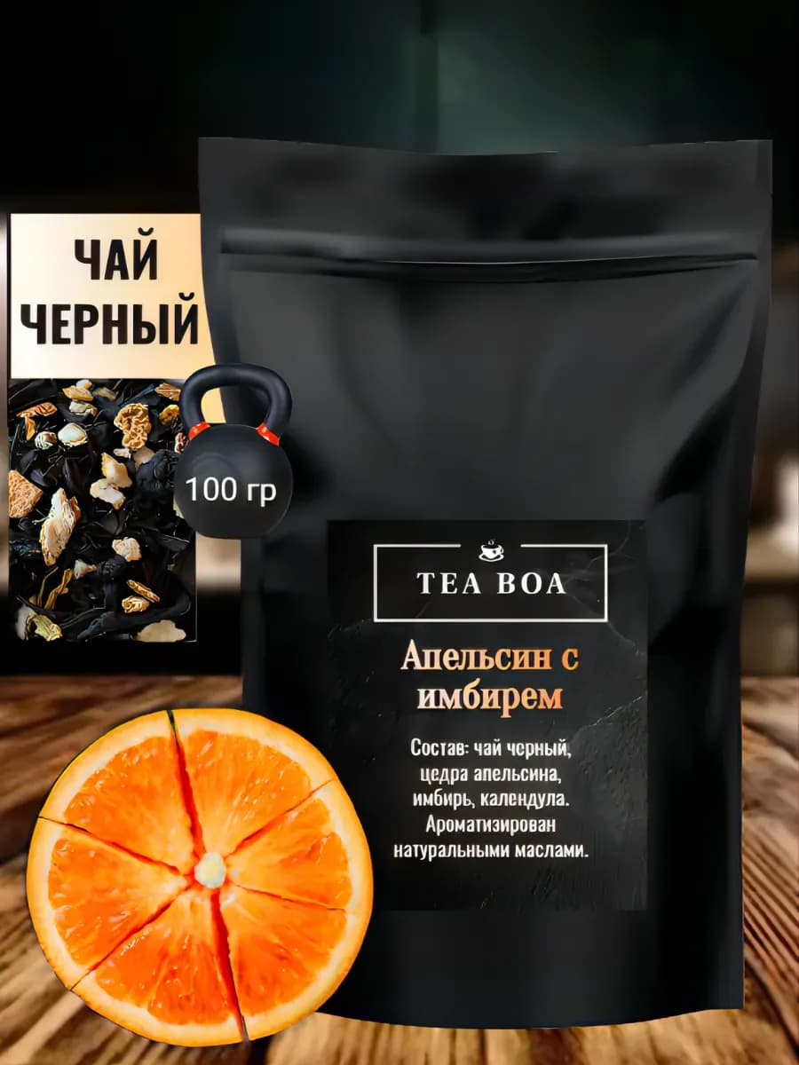 Чай черный крупнолистовой Апельсин с имбирем, фруктовый