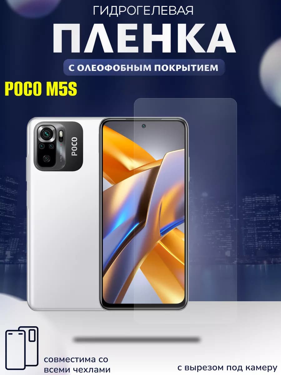 Защитная гидрогелевая пленка на Xiaomi M5S