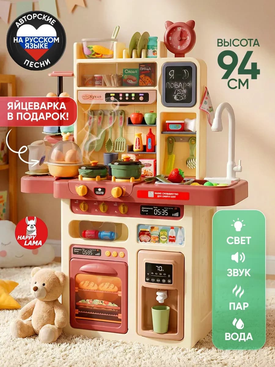 Кухня детская игровая