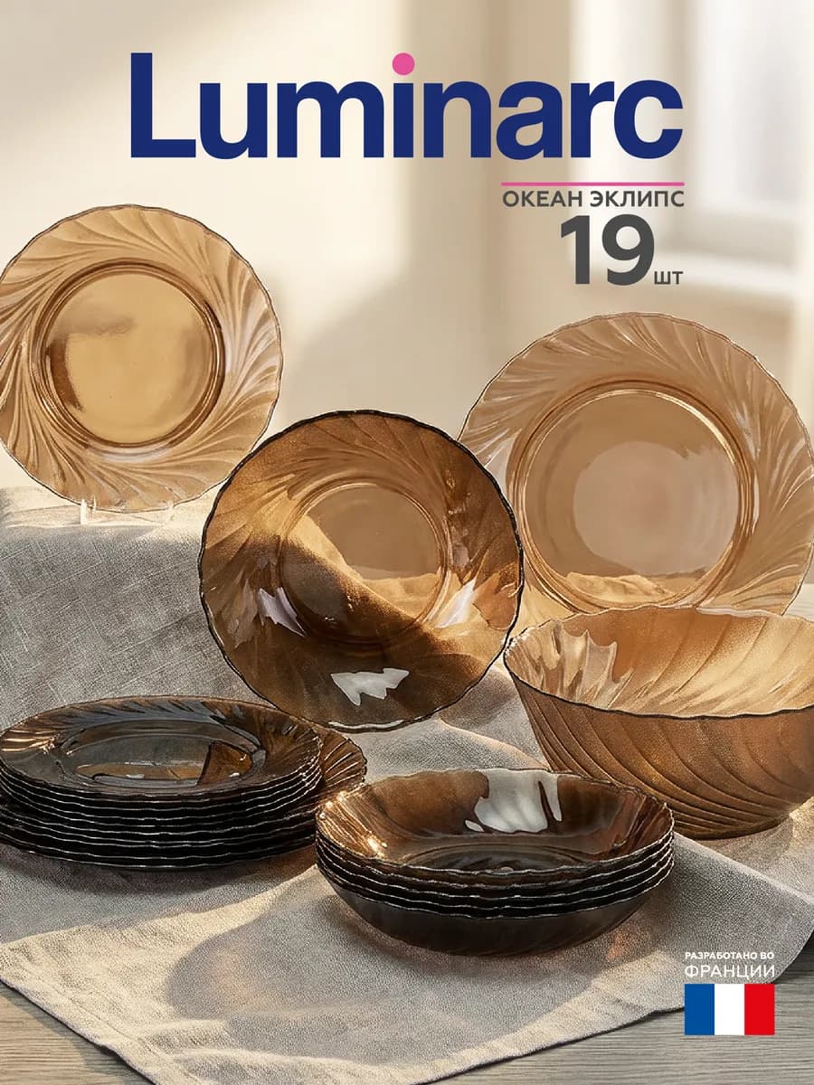 Набор тарелок Океан Эклипс, большой салатник 2,3 л - фото 1