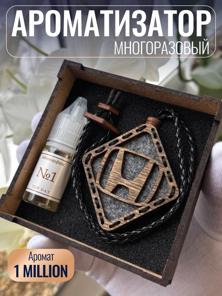Ароматизатор для автомобиля Хонда