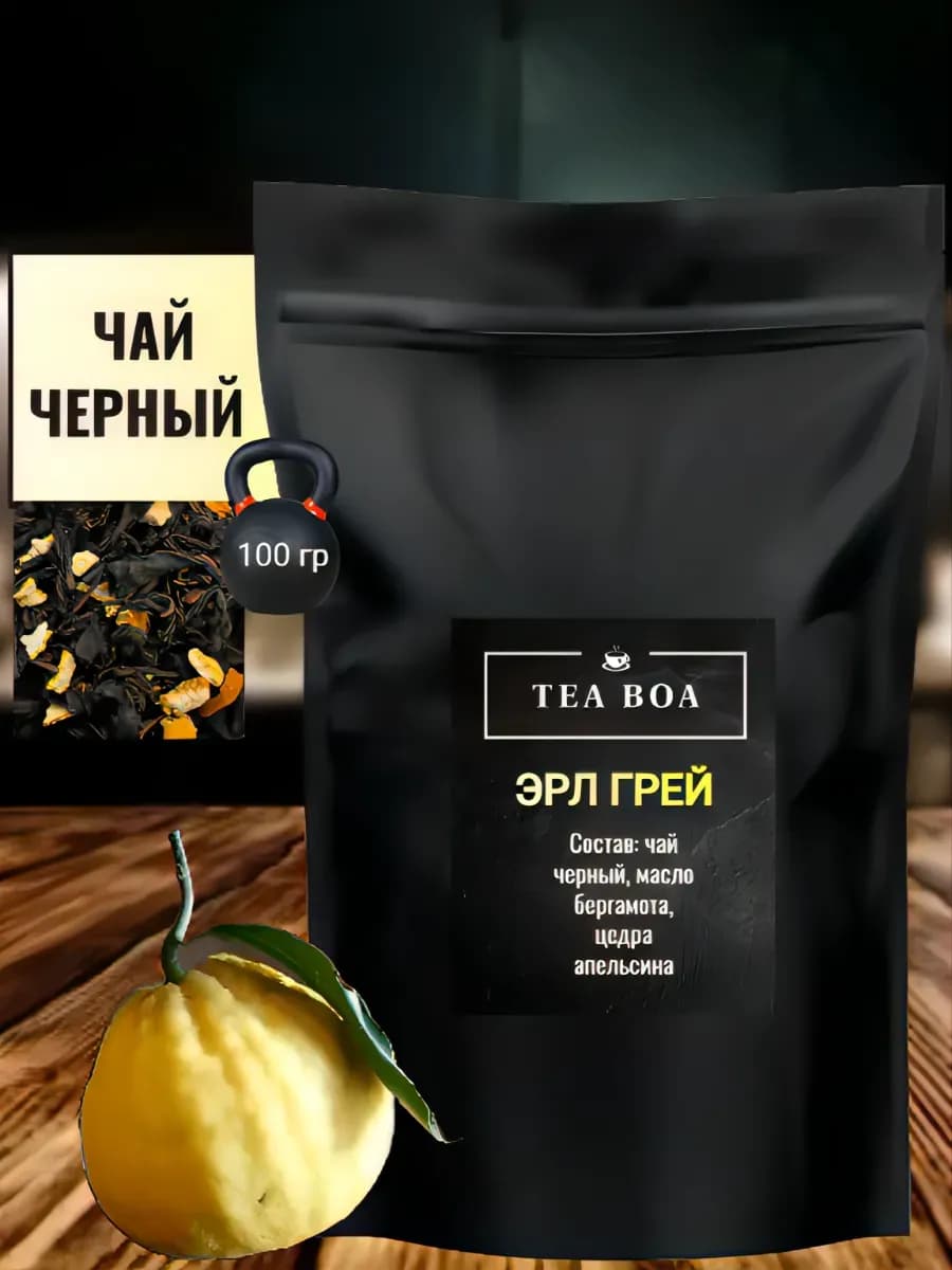 Эрл Грей Чай черный листовой с бергамотом - фото 1