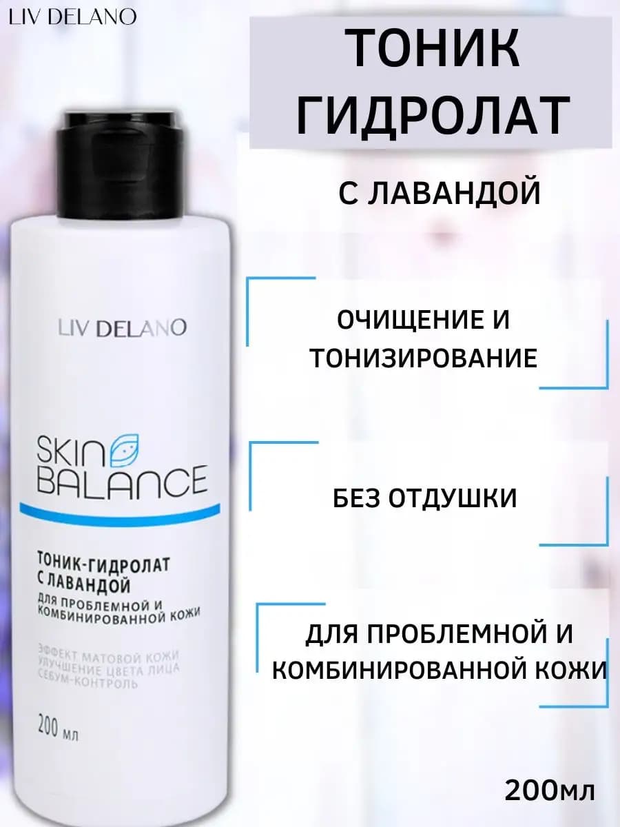 Тоник для лица для проблемной кожи Skin Balance