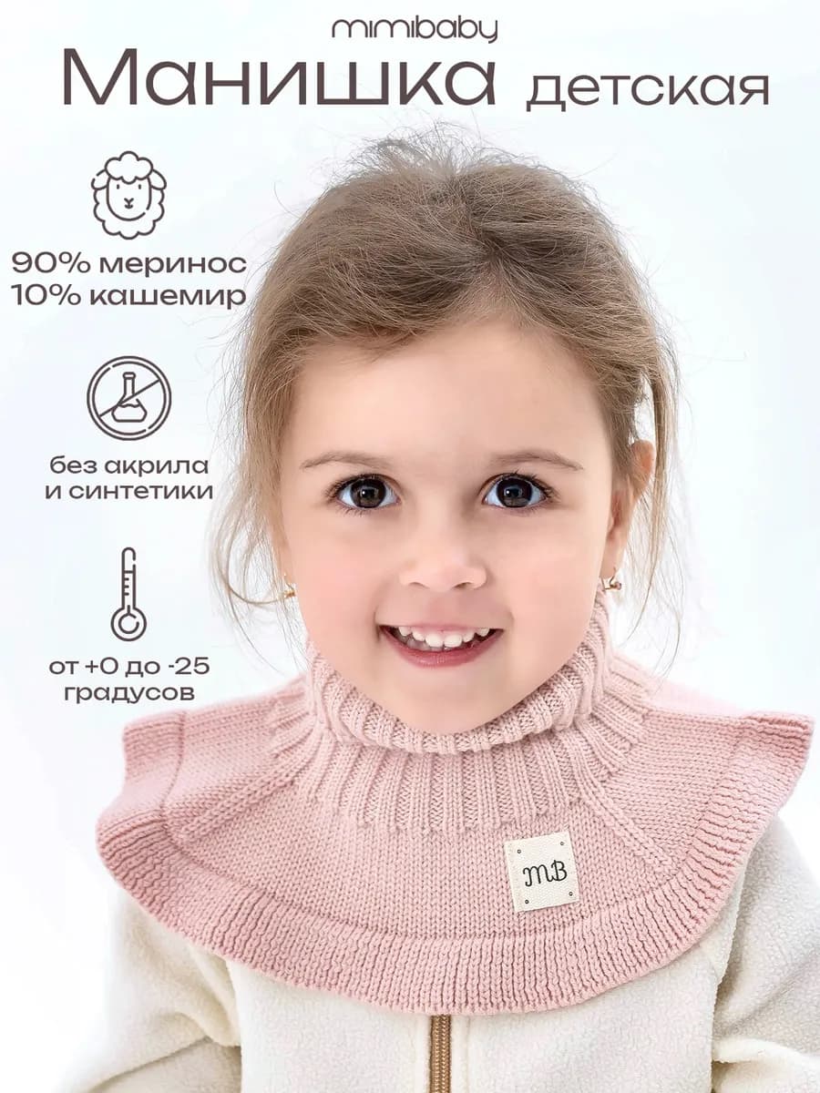 Манишка детская вязаная из мериноса