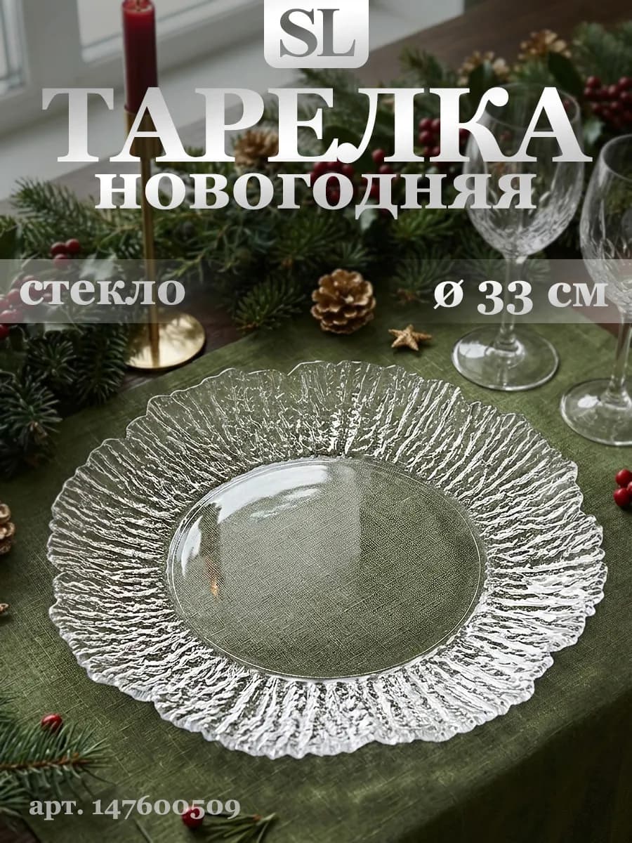 Тарелка сервировочная плоская d= 33 см красивая обеденная