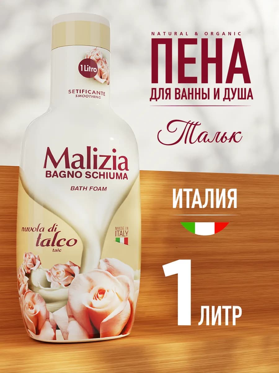 Пена для ванны Talco 1000 мл