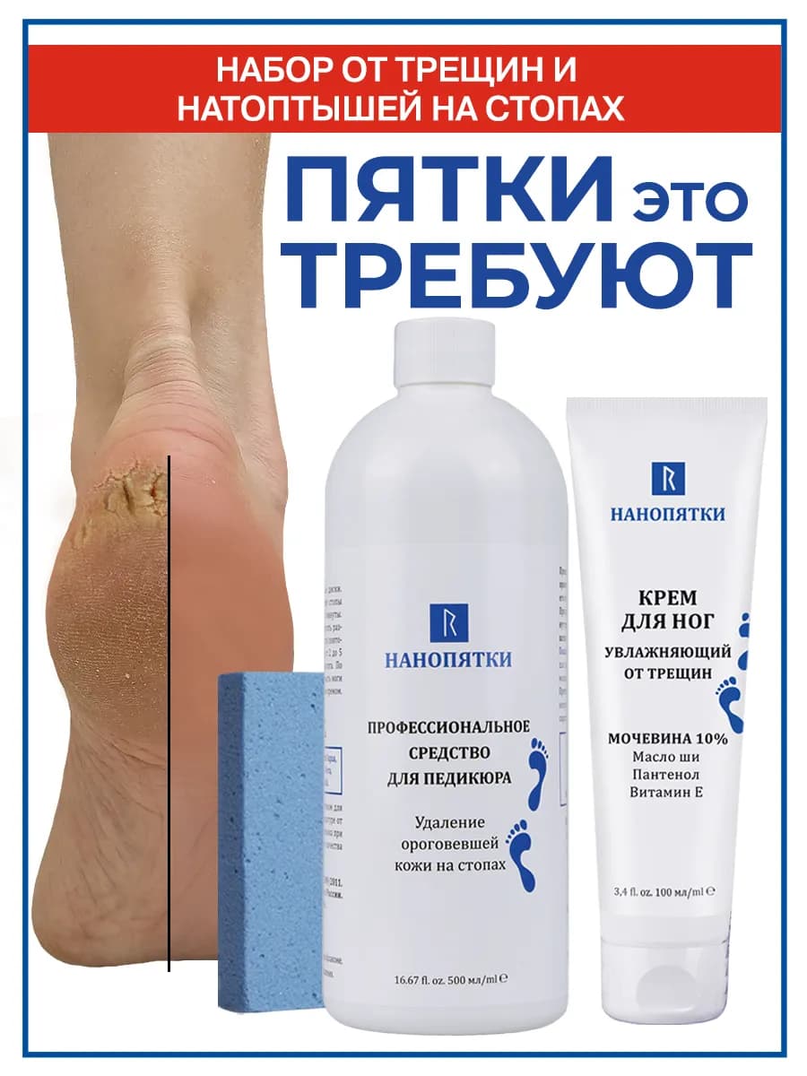 Набор от трещин на пятках средство и крем с мочевиной - фото 1