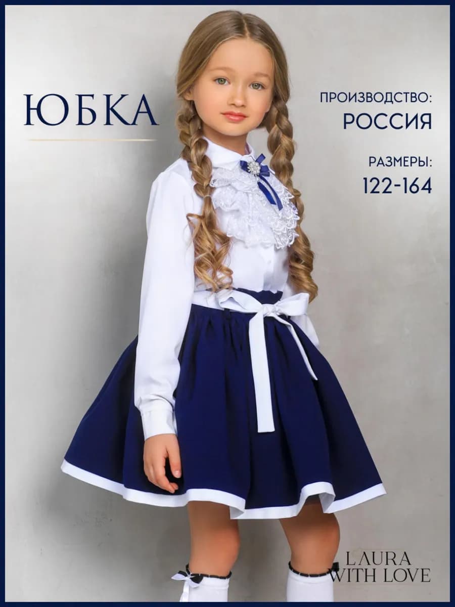 Юбка школьная форма нарядная на резинке