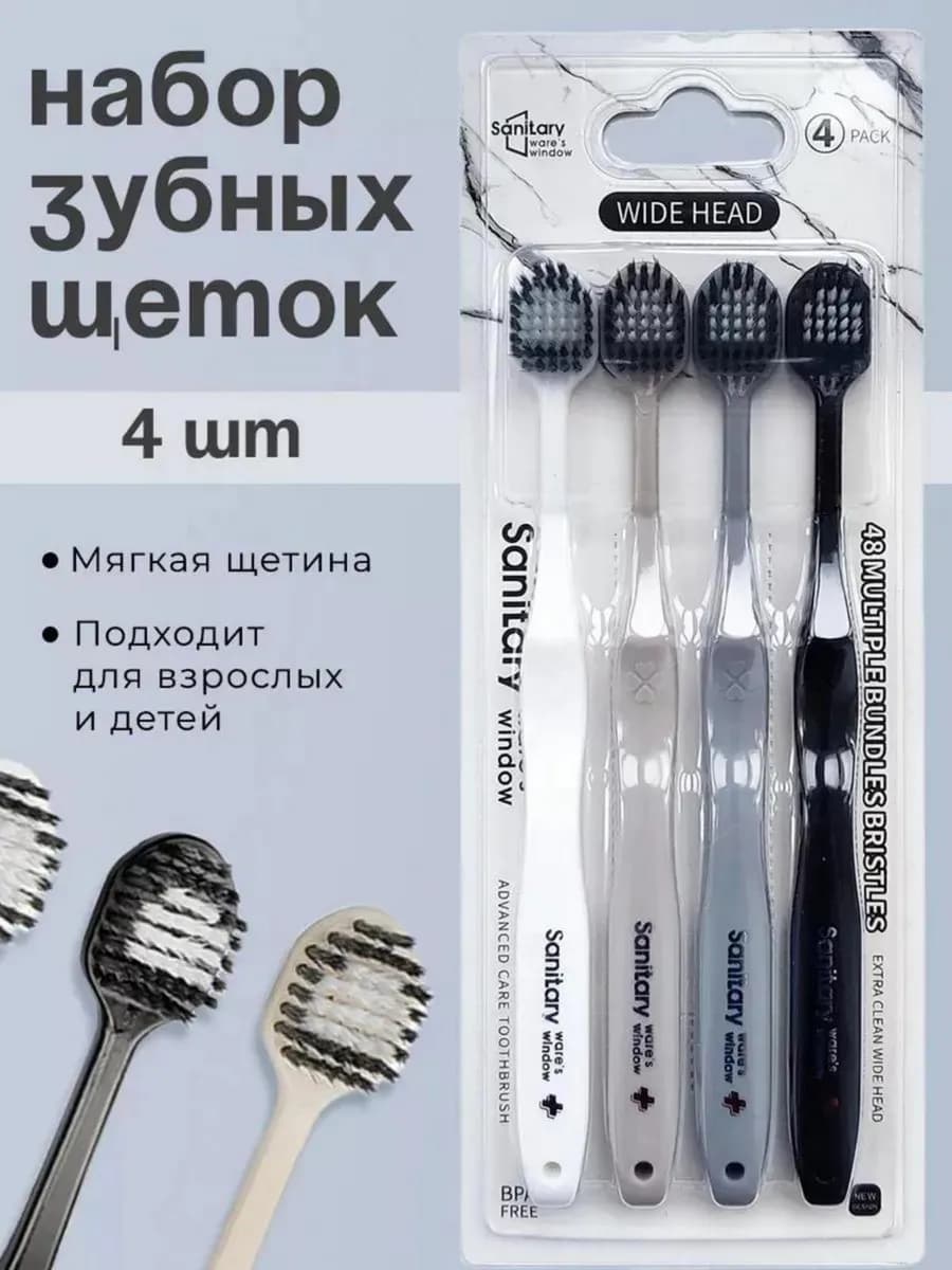 Зубная щетка мягкая щетина набор 4 шт