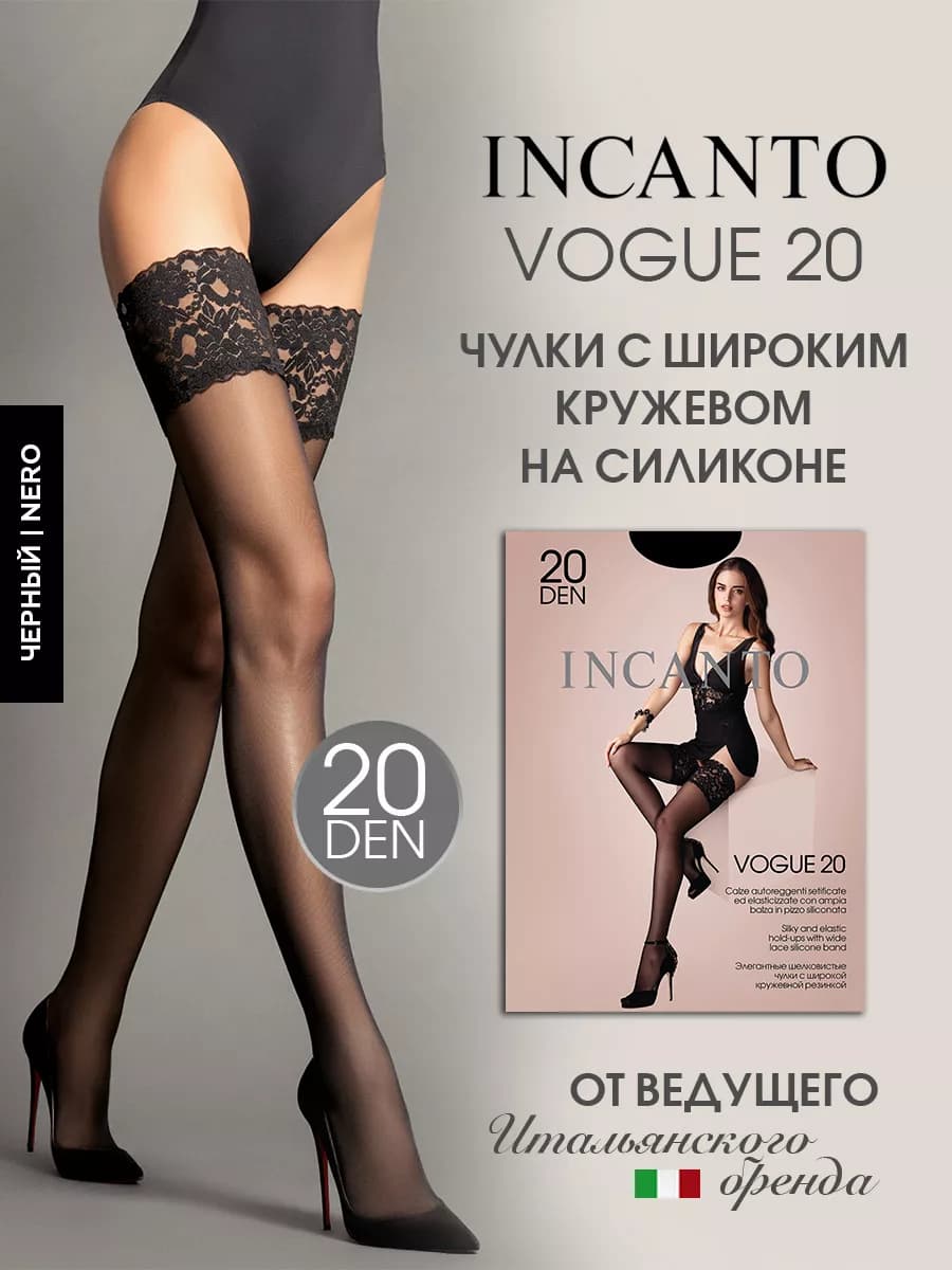 Чулки капроновые с кружевом на силиконе Vogue 20ден
