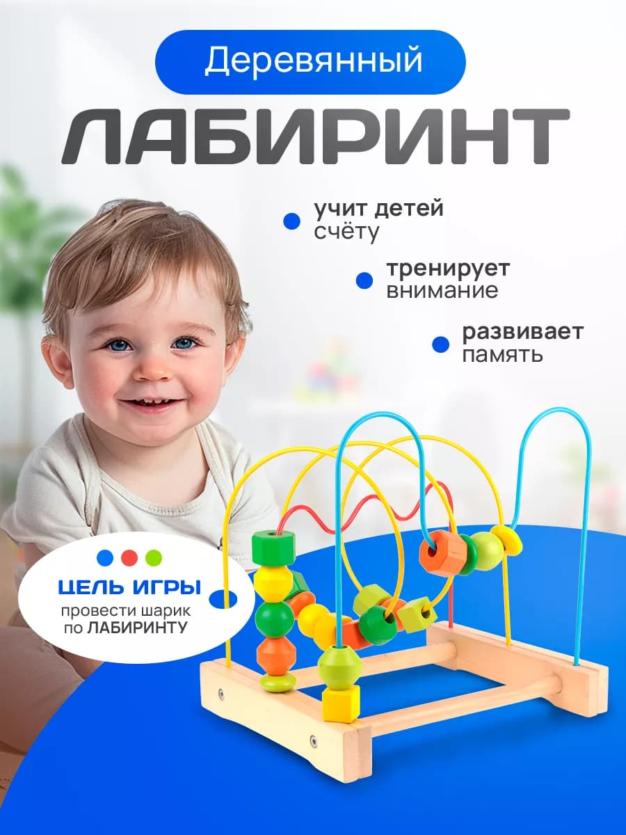 Лабиринт для малышей деревянный