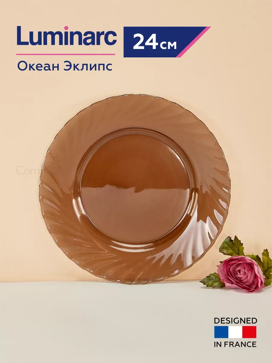 Тарелка Океан Эклипс обеденная, плоская 24 см