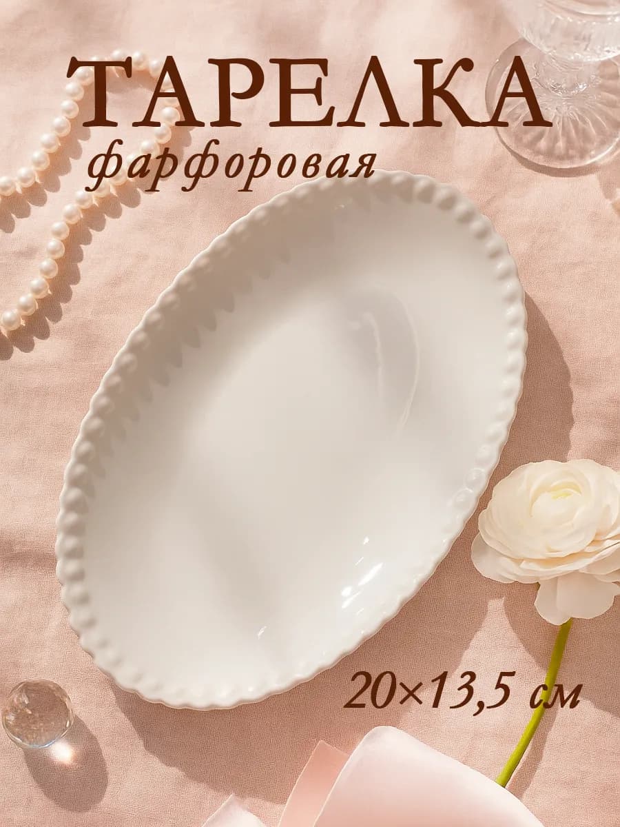 Тарелка сервировочная блюдо для подачи «Лакомка» 20х13 5 см