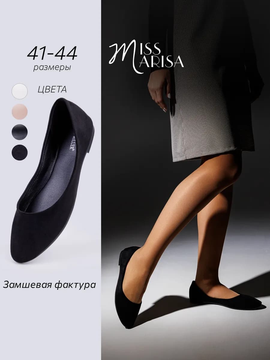 Балетки на низком каблуке больших размеров 41-44