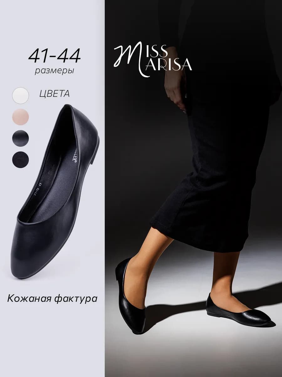 Балетки на низком каблуке больших размеров 41-44 - фото 1