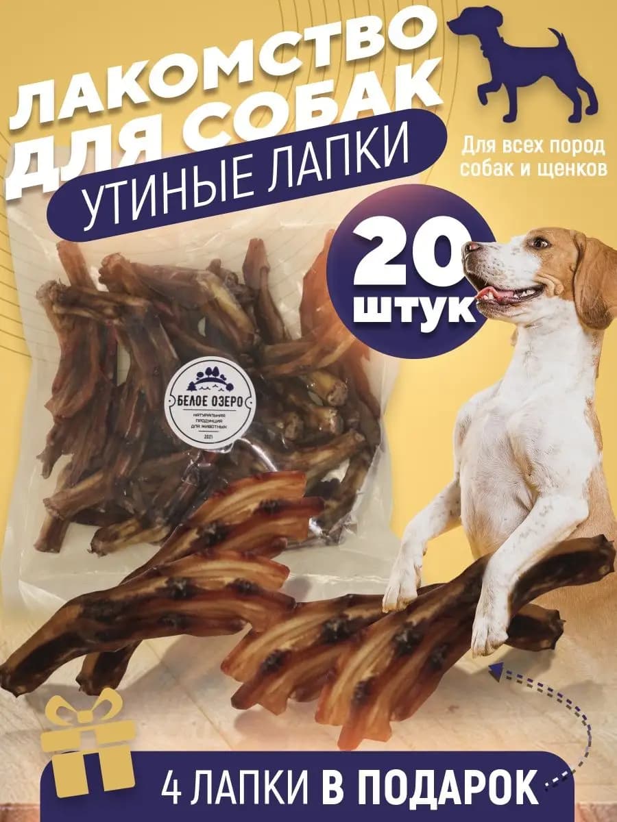 Натуральные погрызушки - утиные лапы