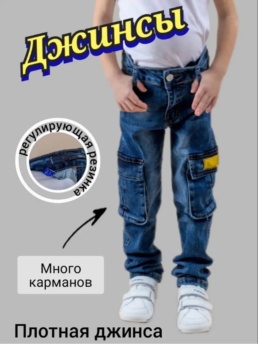 Джинсы карго