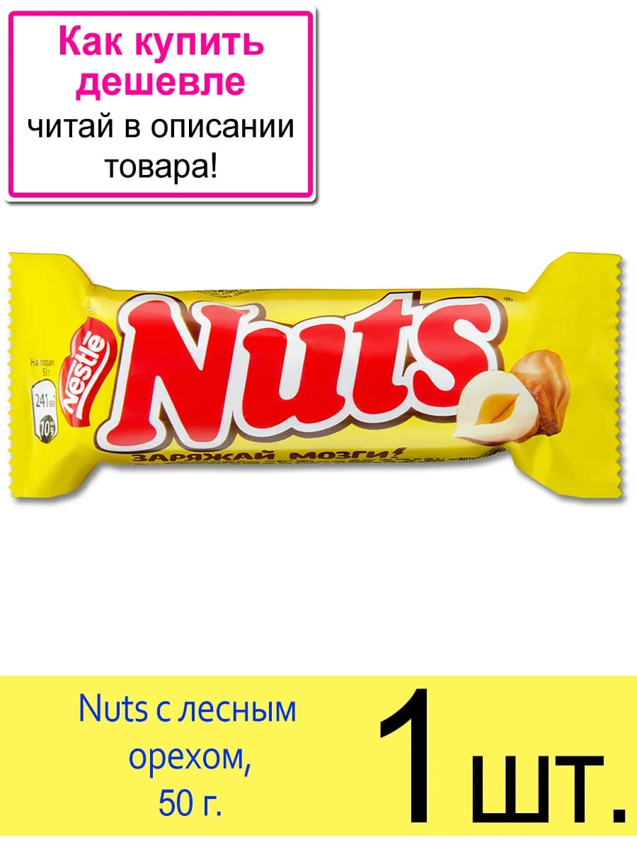 Шоколадный батончик с лесным орехом, 50 г