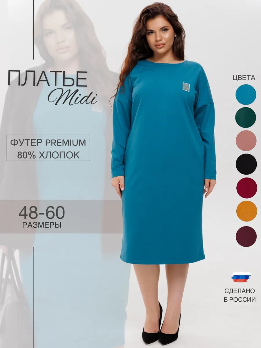 Платье больших размеров