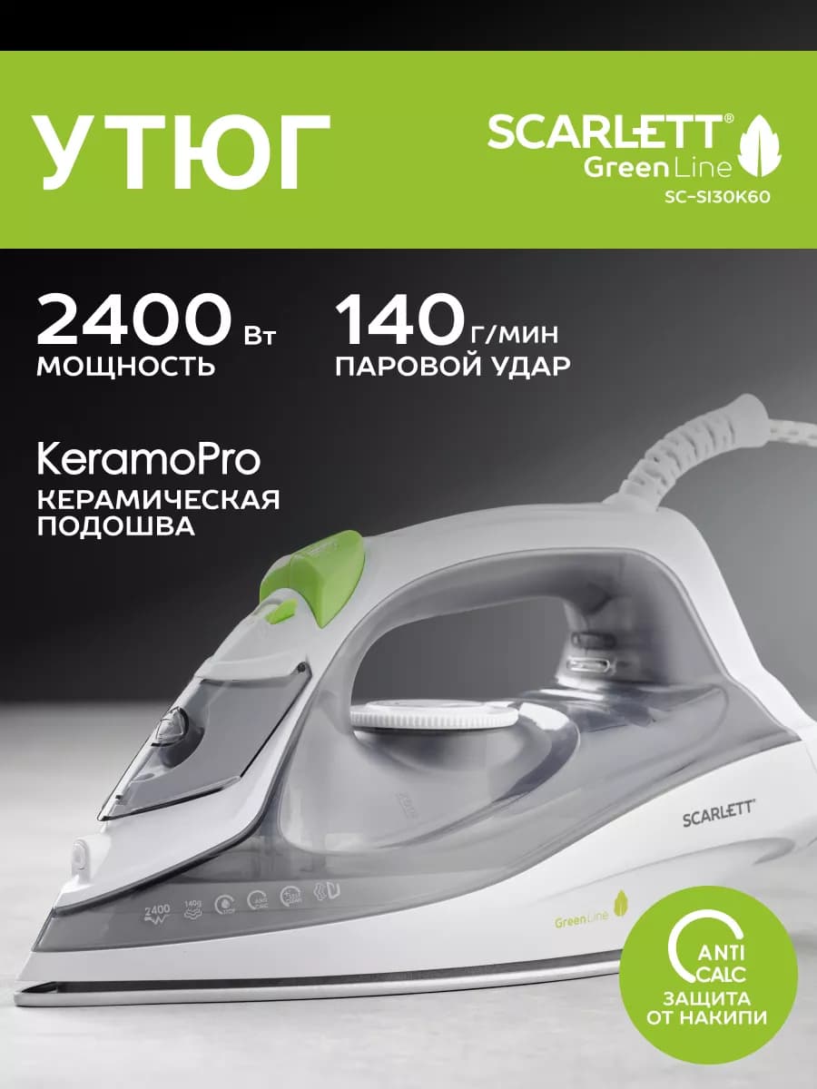 Утюг паровой для одежды с керамическим покрытием SC-SI30K60