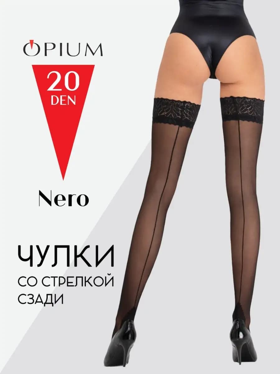 Чулки черные женские кружевные со стрелкой 20 ден