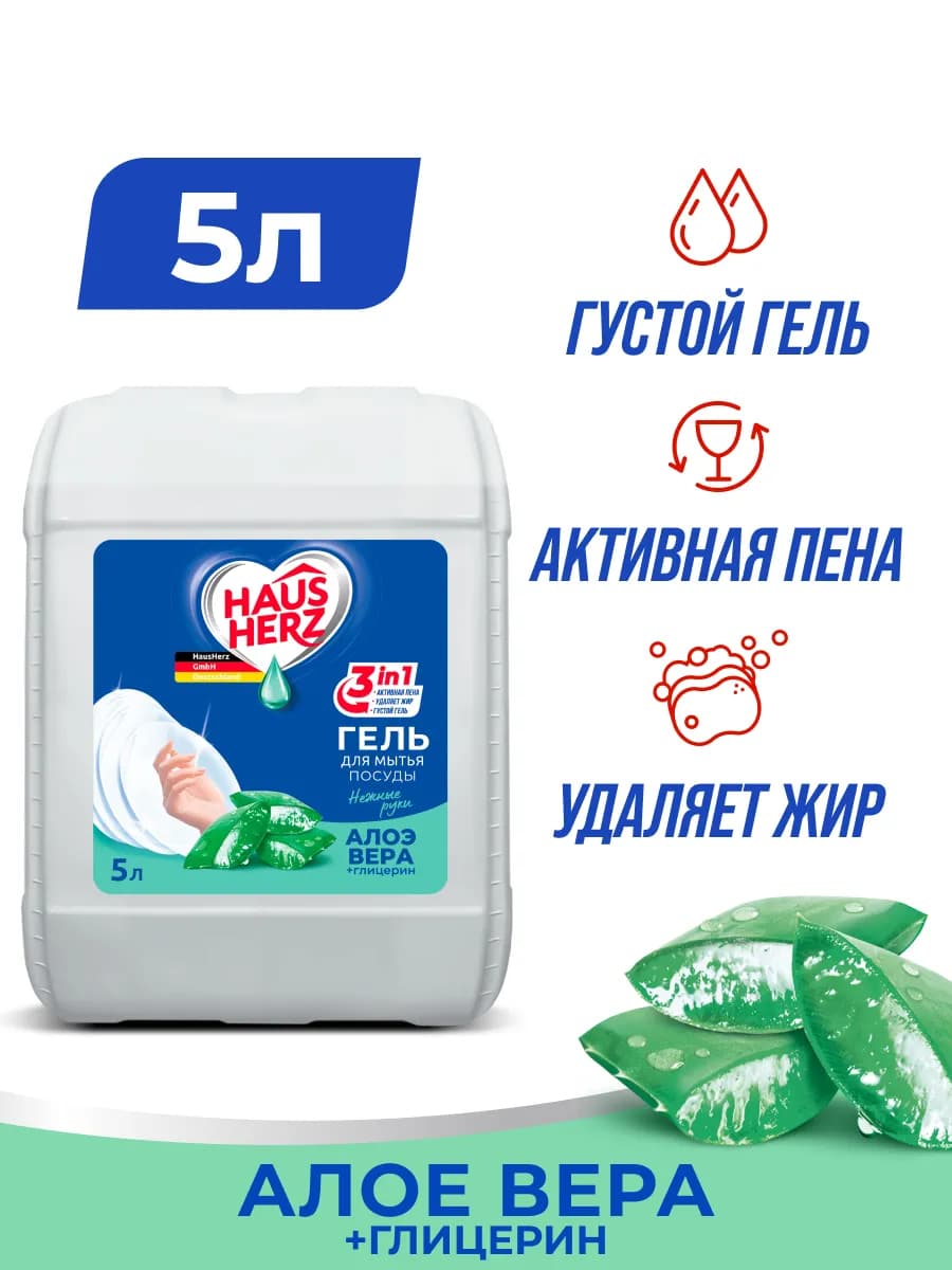 Гель для мытья посуды Haus Herz 5 л