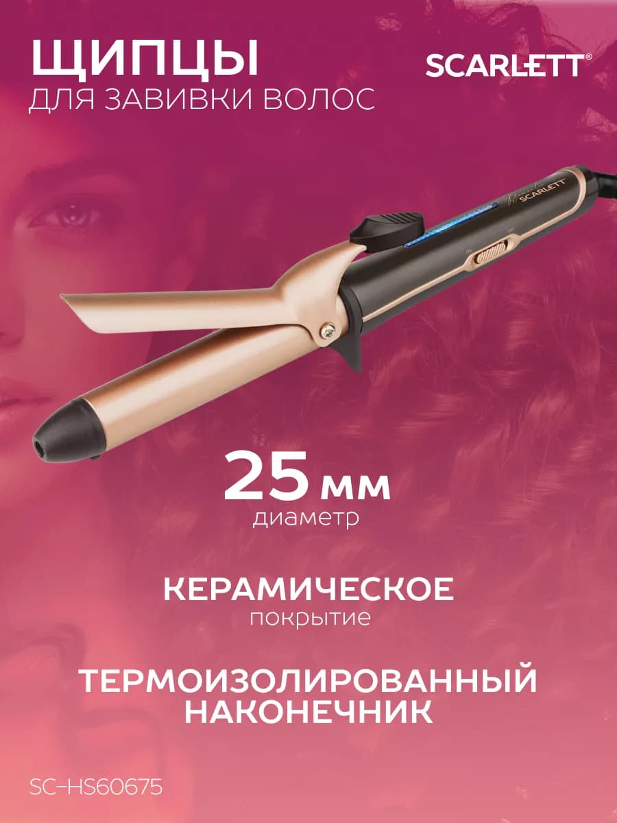 Плойка для локонов SC-HS60675