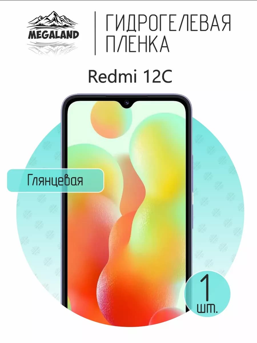 Защитная гидрогелевая пленка на экран Redmi 12C