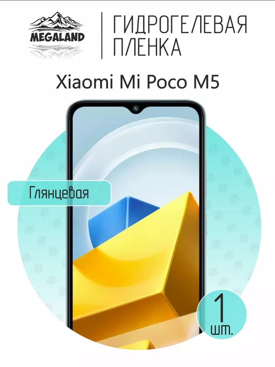 Защитная гидрогелевая пленка на экран Xiaomi Poco M5