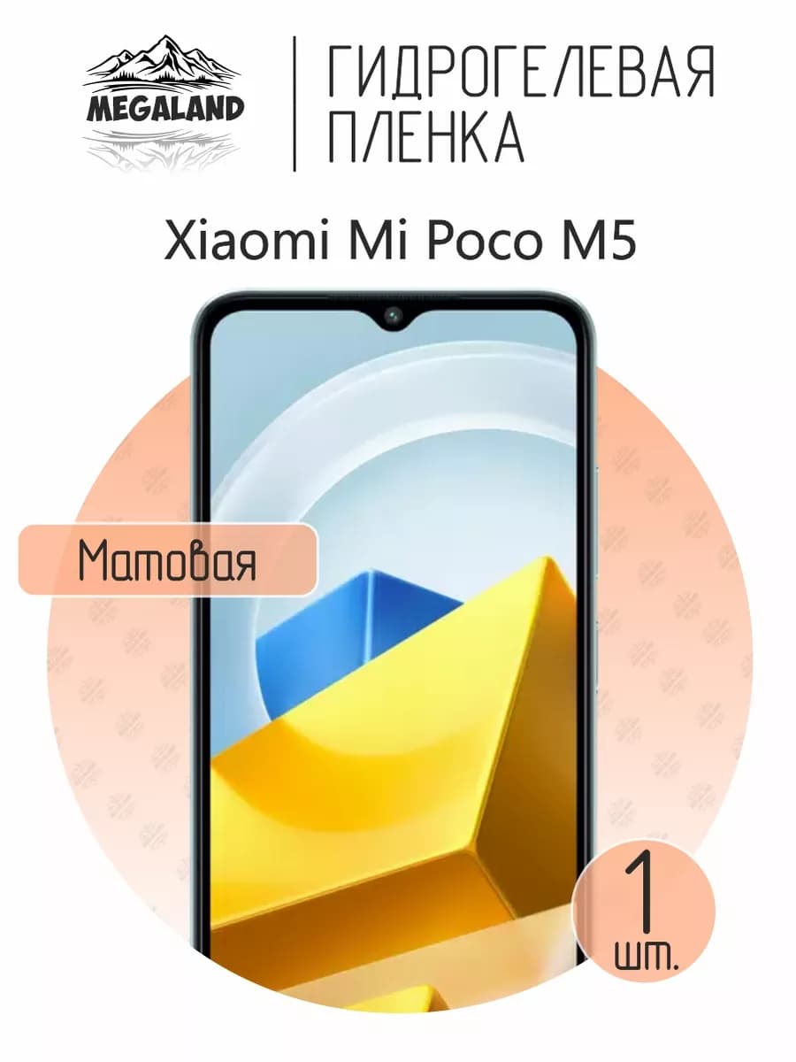 Защитная гидрогелевая пленка на экран Xiaomi Poco M5