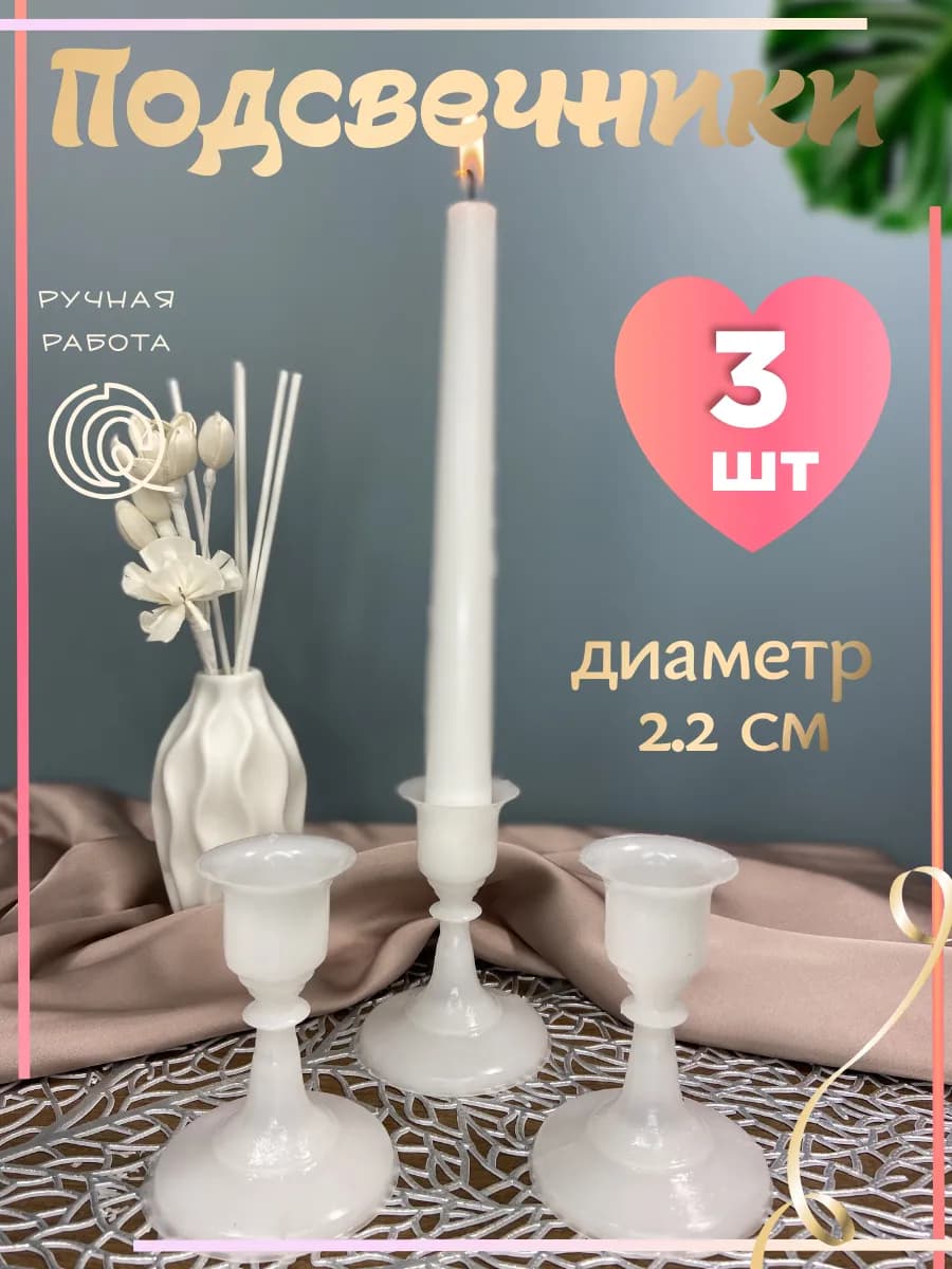 Подсвечник для античных классических свечей
