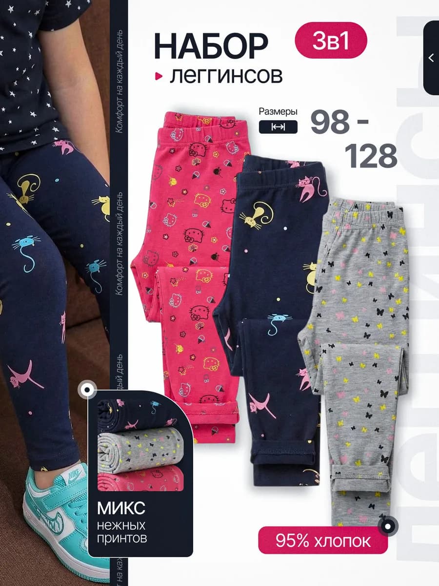 Леггинсы детские лосины набор в садик 3 шт