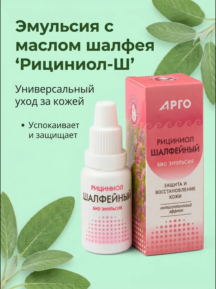 Эмульсия Рициниол Шалфейный, 15 мл