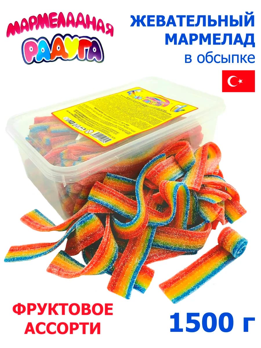 Жевательный мармелад Мармеладная радуга радужн ремешки 1,5кг